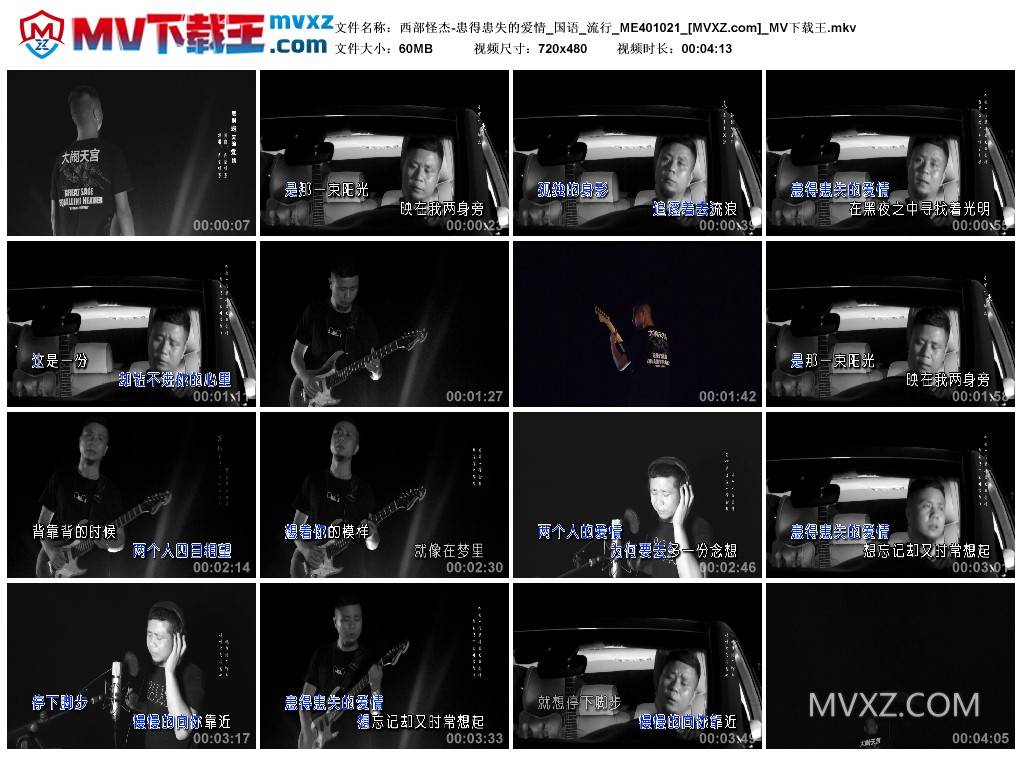 西部怪杰-患得患失的爱情_国语_流行_ME401021